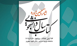 ویژه‌نامه جنبش دانشجویی، بصیرت حسینی منتشر شد  